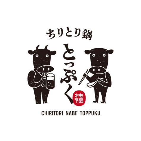 とっぷく