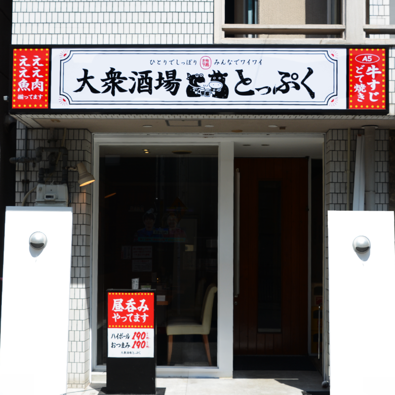 【新米デザイナー奮闘記】 飲食店看板デザインを振り返ってみた。